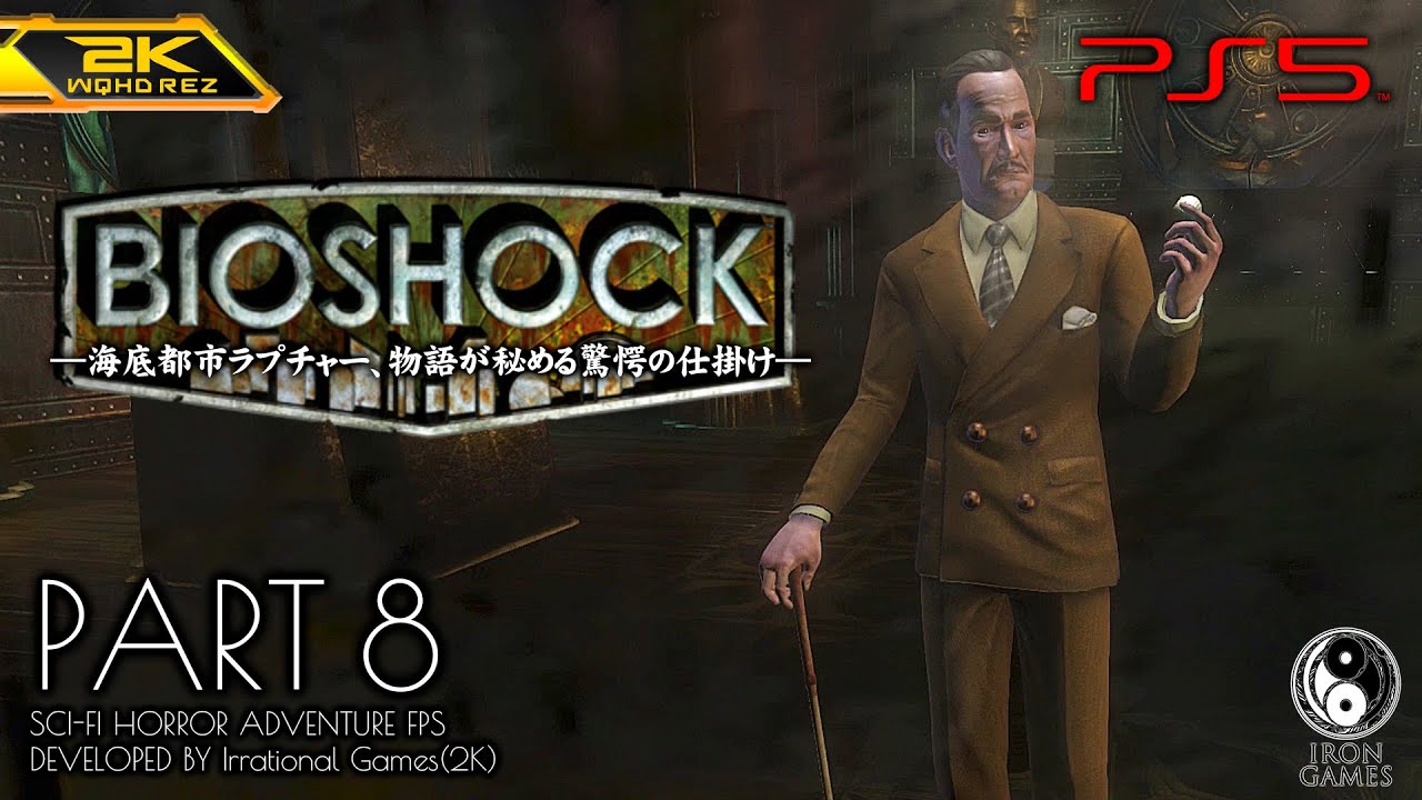 #8【BioShock/高画質】ジャックの存在と「恐縮だが」の真相、アンドリュー・ライアンとの対面【バイオショックコレクション攻略】