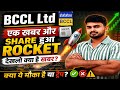 BCCL Share Latest news | Bharat Coking coal Share Latest News | BCCL Share News
