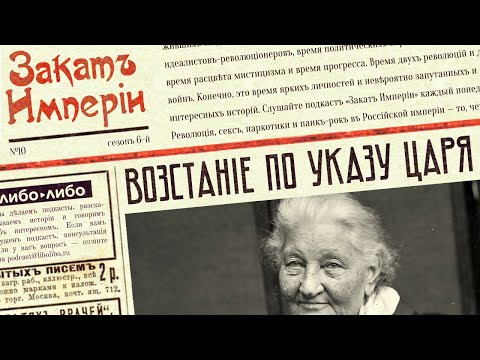 Восстание по указу царя