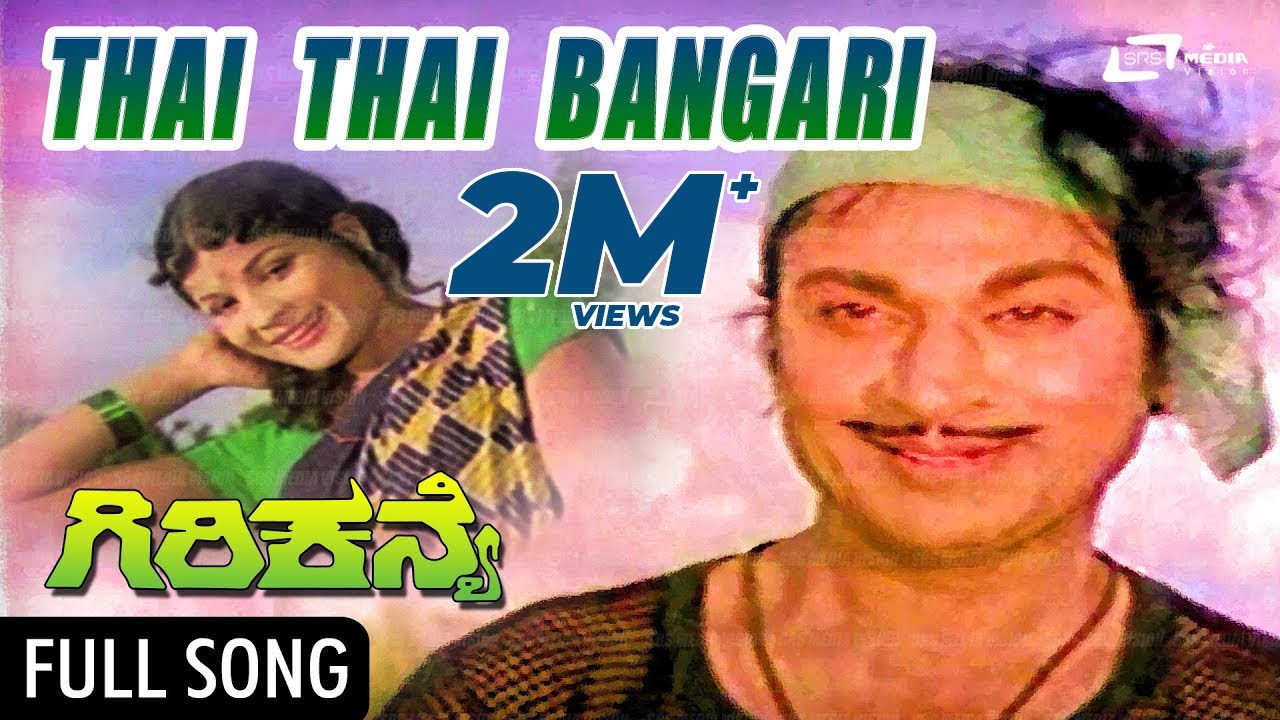 Thai Thai Bangari | Giri Kanye |  ಗಿರಿಕನ್ಯೆ | Dr Rajkumar | Jayamala |  Kannada Video Song