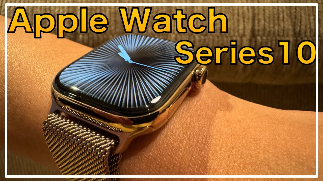 購入】Apple Watch Series 10 チタニウム x GOLD - YouTube