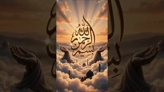 mashallah subhanallah astagfirullah Bismillah ki barkat