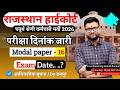 Rajasthan High court 4th grade Syllabus | High Court model paper | High Court Peon Vacancy 2026 #16