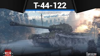 ВАНШОТ СССР Т-44-122 в War Thunder
