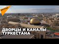 Древний и современный  крупнейший туристический комплекс Центральной Азии открылся в Туркестане