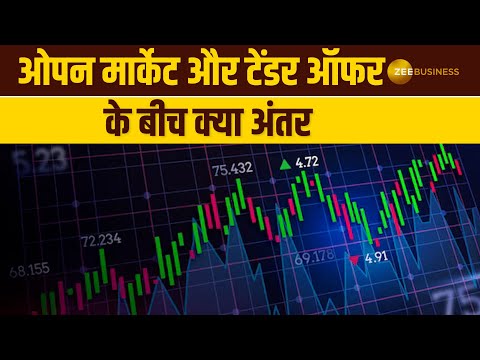 Share buyback: 2 तरीकों से बायबैक लाती हैं कंपनियां, टेंडर और ओपन मार्केट, यहां जानें अंतर - ZEEBUSINESS