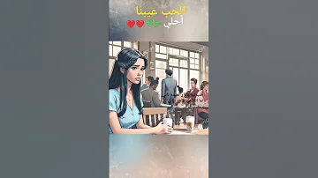 الحب عيبنا رامي صبري حالات عن الحب والفراق حالات واتس Music اكسبلور حالات حالات واتس Shorts 