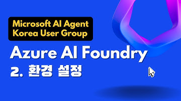 Azure AI Foundry 환경 설정
