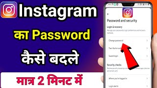 instagram Account Ka Password Kaise Badle ! instagram ka password Kaise change Karen ?
