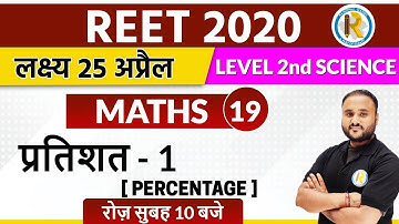 REET 2020 || Reet Maths Classes || Reet level 2 || By Vipul Sir || Precentage - 1