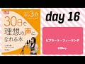 『30日で理想の声になれる本』練習用音源　day 16：ビブラート・フィーリング（女性key）