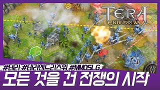 [테라: 엔드리스 워] 모든 것을 건 전쟁이 시작된다! screenshot 2