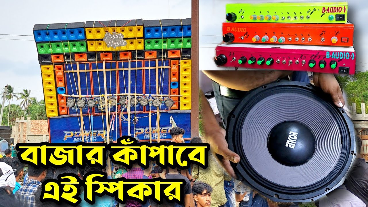 লক্ষীপুজোর কম্পিটিশনে ENKOR🔥-কোম্পানির স্পিকার বাজার কাঁপাবে 🌟🔥||সাথে স্পেশাল প্রেসার বোর্ড💪🌟||