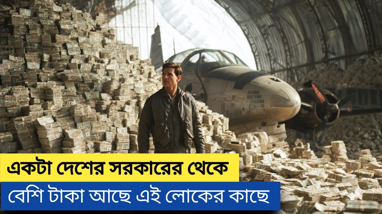 American Made (2017) Movie Explained in Bangla | টম ক্রুজের বাস্তব জীবনের রিস্কি কাহিনি