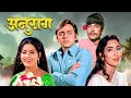 ANURAAG (1972) in 4K | Vinod Mehra & Moushumi Chatterjee