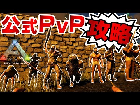 Ark Survival Evolved実況 Part27 ボス攻略 ドラゴンベータ 公式pvp攻略編 Youtube