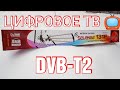 УСТАНОВКА DVB-T2 В САНАТОРИЙ В ЛЕСУ