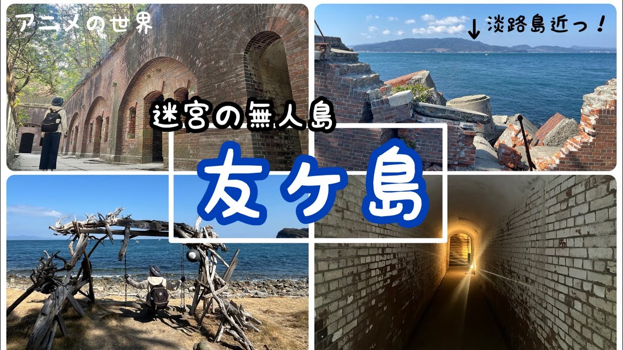 【観光･ハイキング】和歌山屈指の無人島！混沌とした世界を堪能しました。