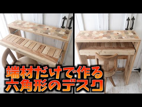 アップサイクルDIY】どんな細かい端材も救済！捨てないアップサイクル