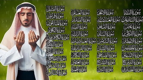 "تلاوة رائعة لجزء عم | من سورة النبأ إلى سورة الناس"