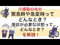 介護職の為の 緊急時や急変時ってどんなとき?受診が必要なのはどんなとき?