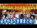 【Gジェネ】ハーフアニバに向けて必ずやるべき事前準備！9月30日から怒涛のイベントラッシュが始まる！