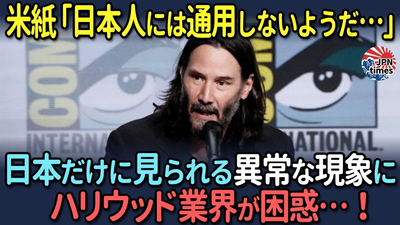 【海外の反応】「なぜ日本だけ…？」米国紙が忠告！「世界中でヒットした作品でも日本では通用しないよ」日本の独特な価値観にハリウッドもお手上げ…