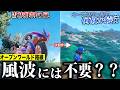 【検証】何故ポケモンは炎上した"オープンワールド路線"を風波でも続ける?ポケモンオープンワールド炎上問題を解説【10世代/風波/解説】