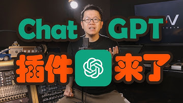 详细解读：ChatGPT插件意味着什么？What could ChatGPT plugins do?