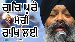 Bhai Ravinder Singh Ji Hajuri Ragi Darbar Sahib - GUR PURE MERI RAKH LAI