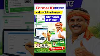 Farmer ID Registration 2026 Online | farmer id registration online haryana #farmeridcard