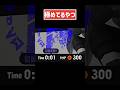 【スプラ3】クリアタイム極めてるやつ【パロディ】#Shorts #山田perfect