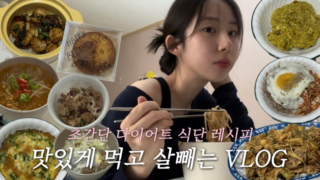 5일 다이어트 식단 vlog🤤🥕