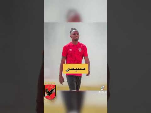 تعرف على ديانات لاعبي الاهلي 