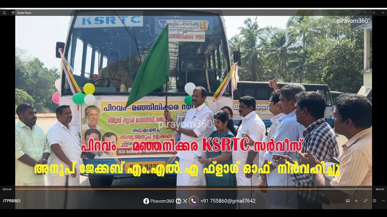 മഞ്ഞനിക്കര തീര്‍ത്ഥാടകരുടെ സൌകര്യാര്‍ത്ഥം പിറവത്ത് നിന്ന് മഞ്ഞനിക്കരയിലേക്ക്