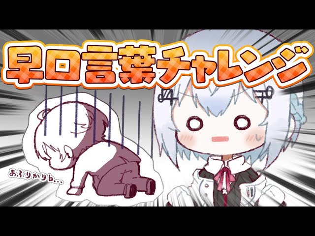 【漫画】早口言葉チャレンジを強引に成功させる人たち【マンガ動画】【アニメ】にじさんじ☆ぷちさんじ VTuberのサムネイル