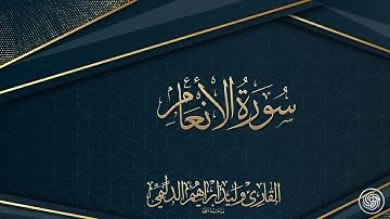 روائع الشيخ وليد الدليمي  :: سورة الانعام من الاية 56 الى 87 ::