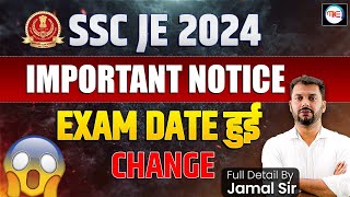 SSC JE Exam Date 2024 Changed | SSC JE New Exam Date | SSC JE Latest News | SSC Update 2024