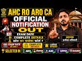 AHC RO ARO CA NOTIFICATION OUT | ALLAHABAD HIGH COURT VACANCY 2026 | EXAM DATE & संपूर्ण जानकारी।