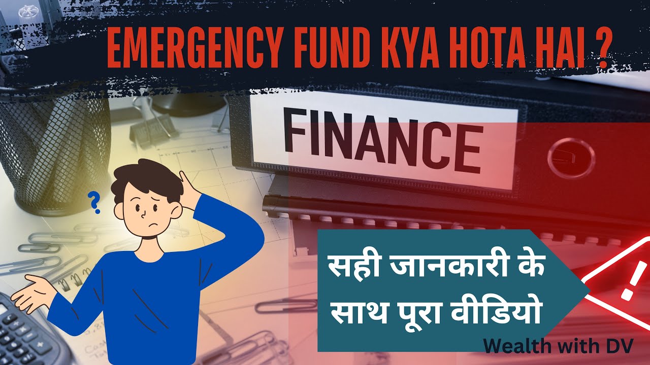 पर्सनल फाइनेंस ।। इमरजेंसी फण्ड क्या होता है ।। Investment ।।