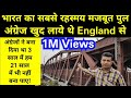 भारत का सबसे मजबूत लोहा पुल अंग्रेज खुद लाये थे England से Part-1 | Loha Pul Delhi