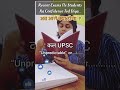 “Aaj Ka Exam System = Stress + Scam?” #studentlife #study #studyvlog #viralshorts
