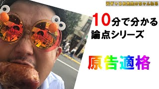 司法・予備・行政書士試験受験生必見！【10分で分かる論点シリーズ行政法〜原告適格〜】