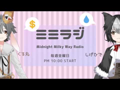 【🐕🐇OFF-TOON雑談配信】ミミラジ vol.1