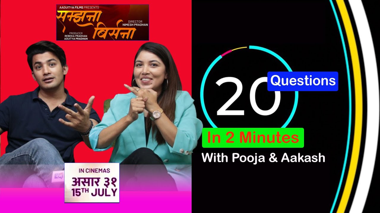 POOJA SHARMA & AAKASH SHRESTHA ANSWER 20 QUESTIONS IN 2 MINS | SAMJHAN BIRSANA ASHAR 31