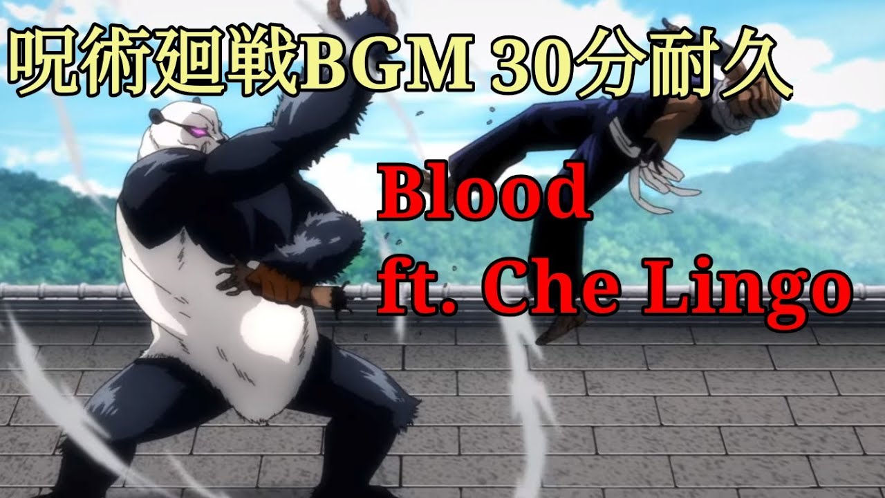 呪術廻戦 30分耐久 Blood Ft Che Lingo 耐久 呪術廻戦 Bgm Youtube 呪術廻戦 30分耐久 Blood Ft Che Lingo 耐久 呪術廻戦 Bgm Youtube