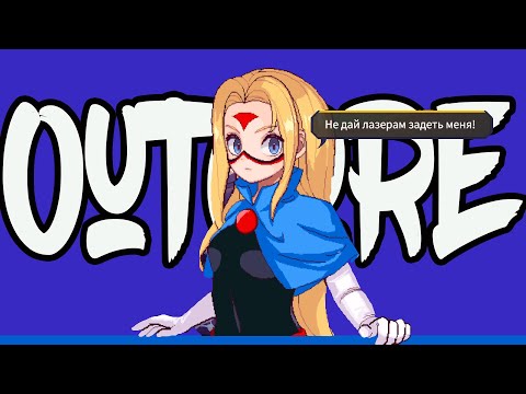 Весь сюжет   (Outcore)   |  Я взломал свой ПК