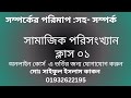 সহ-সম্পর্ক সহগ নির্ণয় ও ফলাফল ব্যাখ্যা কর। জাতীয় বিশ্ববিদ্যালয় ও সাত কলেজ