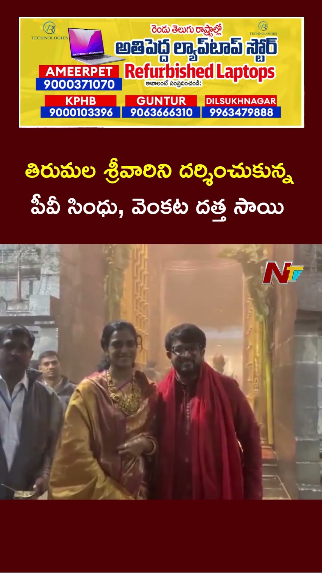 PV Sindhu and her husband Venkata Datta Sai offer prayers to Lord Venkateswara at Tirumala | Ntv