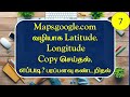 Google Maps-ல் Latitude, Longitude & Area எளிதாக கண்டுபிடிக்கலாம்! | Tamil Tutorial